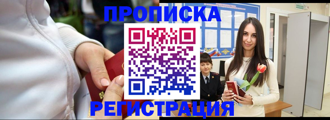 прописка ребенка в Грязовце